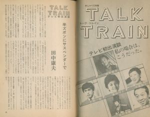 「ビックリハウス　1983年 6月号 / 文： 安岡力也　糸井重里　他」画像3