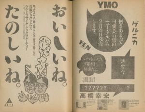 「ビックリハウス　1983年 2月号 / 文： 髙橋幸宏　他」画像2