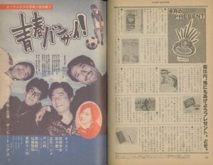 「ビックリハウス　1983年 2月号 / 文： 髙橋幸宏　他」画像3