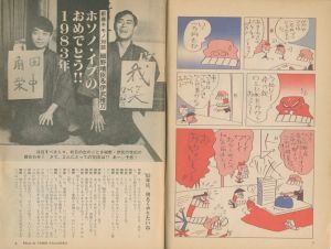 「ビックリハウス　1983年 1月号 / 文：細野晴臣　伊武雅刀　他」画像1