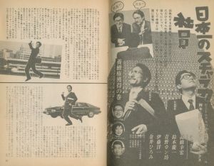 「ビックリハウス　1983年 1月号 / 文：細野晴臣　伊武雅刀　他」画像2