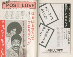 「ビックリハウス　1983年 1月号 / 文：細野晴臣　伊武雅刀　他」画像3