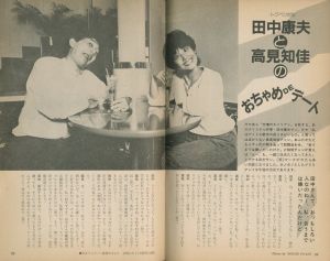 「ビックリハウス　1982年 11月号 / イラスト： 山川惣治　文：髙橋幸宏　他」画像2