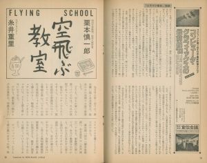 「ビックリハウス　1982年 11月号 / イラスト： 山川惣治　文：髙橋幸宏　他」画像3