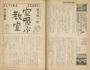 「ビックリハウス　1982年 11月号 / イラスト： 山川惣治　文：髙橋幸宏　他」画像3