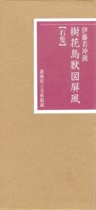 伊藤若冲派「樹花鳥獣図屏風【右隻】」縮小屏風 / 伊藤若冲