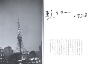 「東京愛情 / 荒木経惟」画像1