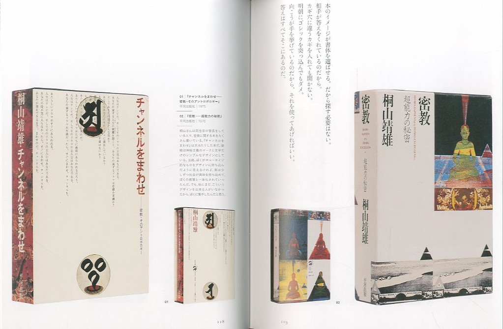 横尾忠則 全装幀集 1957-2012 | 小宮山書店 KOMIYAMA TOKYO