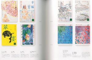 「横尾忠則 全装幀集 1957-2012」画像10