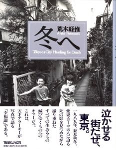 冬へ／荒木経惟（Tokyo: a City Heading for Death／Nobuyoshi Araki)のサムネール