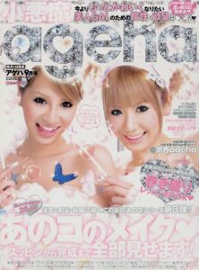 小悪魔ageha　2007年 9月号　あのコのメイク全部見せますアゲ嬢のかわいさの秘密がぎっしりのサムネール