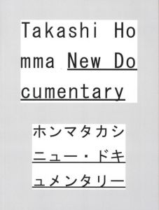 ホンマタカシ　ニュー・ドキュメンタリー／写真：ホンマタカシ　文：椹木野衣、エレン・フライス（Takashi Homma New Documentary／Photo: Takashi Homma　Text: Noi Sawaragi, Elein Fleiss)のサムネール