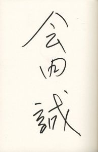 「青春と変態　新装版 / 会田誠」画像1