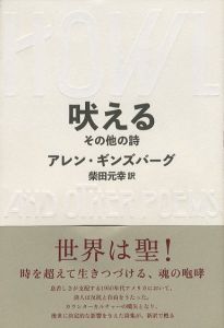 吠える　その他の詩のサムネール