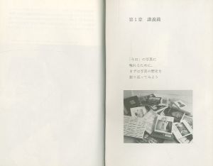 「たのしい写真　よい子のための写真教室 / 著：ホンマタカシ」画像1