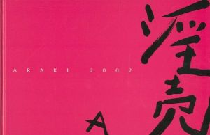 淫売 Araki 2002のサムネール