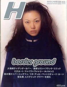 H ロッキング・オン・ジャパン　11月増刊号　border ground VOL.13 NOVEMBER 1996のサムネール