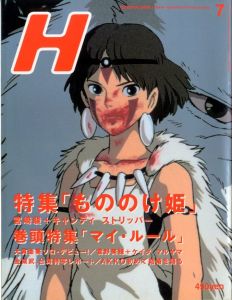 H ロッキング・オン・ジャパン　７月増刊号 vol.17 JULY1997のサムネール