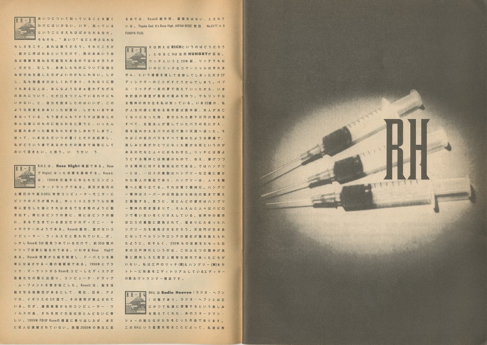 Dictionary 0026 May1992 特別号:R.Hの謎 | 小宮山書店 Dictionary 0026 May1992 特別号:R.Hの謎 | 小宮山書店