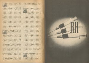 「Dictionary 0026 　May1992　特別号：R.Hの謎」画像2