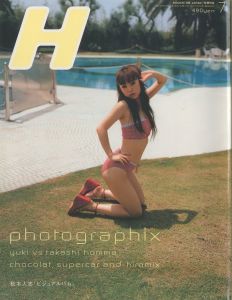 H　ロッキング・オン・ジャパン　9月増刊号　 fashion issue vol.24 SEPTEMBER 1998のサムネール
