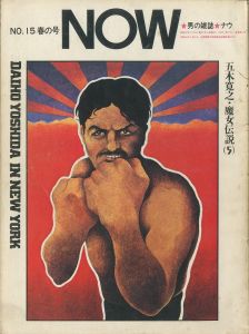 男の雑誌　NOW　No,15春の号／特集：五木浩之・魔女伝説（５）（NOW Quartery Magazine for New Tokyo　SPRING ISSUE／Special Feature：Hiroyuki Itsuki ・MAJO DENSETSU (5))のサムネール