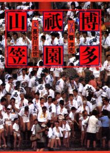 博多祇園山笠のサムネール