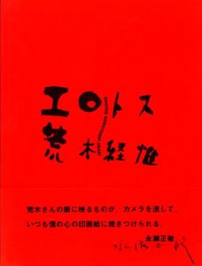 エロトス／荒木経惟（EROTOS／Nobuyoshi Araki)のサムネール