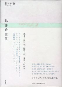 批評時空間のサムネール