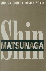 松永真のデザイン展-日常性の美学のサムネール