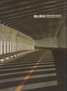 Draftsman's Pencil／畠山直哉（Draftsman's Pencil／Naoya Hatakeyama)のサムネール