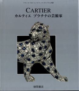 CARTIER　カルティエ プラチナの芸術家のサムネール