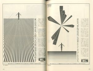 「広告批評の別冊４ - 土屋耕一全仕事 / 土屋耕一」画像2