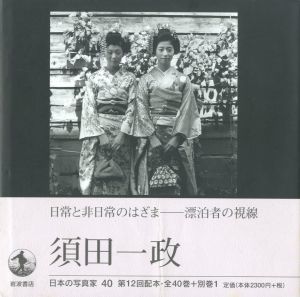 須田一政／須田一政（Suda Issei／Issei Suda)のサムネール