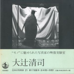 大辻清司／大辻清司（Kiyoji Otsuji／Kiyoji Otsuji)のサムネール