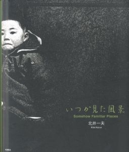 いつか見た風景／北井一夫（Somehow Familiar Places／Kazuo Kitai)のサムネール