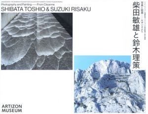 柴田敏雄と鈴木理策のサムネール