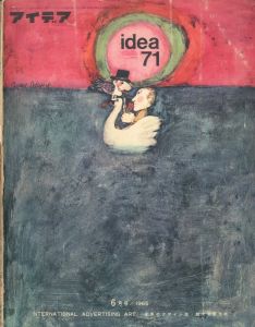 アイデア No.71 1965/06　精力的なイラストレーター　エティエーヌ・ドゥレセール / エティエーヌ・ドゥレセールほか