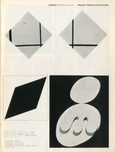 「アイデア No.81 1967/03　抽象とデザイン基礎造形　亀倉雄策　ほか / 亀倉雄策、日向あき子ほか」画像1