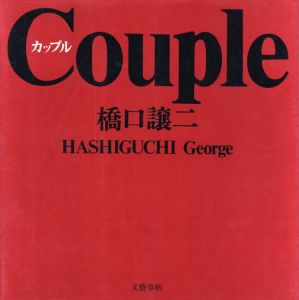 Couple カップル／橋口譲二（Couple／George Hashiguchi)のサムネール