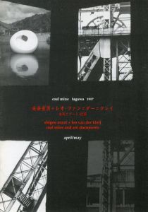 川俣正コールマイン田川 6冊セット／著：川俣正（Kawamata Coal Mine Tagawa: Set of 6 books／Author: Tadashi Kawamata)のサムネール