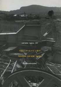 「川俣正コールマイン田川 6冊セット / 著：川俣正」画像2