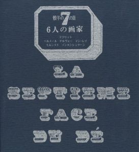 「ルネ・マグリット 〔骰子の7の目 シュルレアリスムと画家叢書 / ルネ・マグリット」画像4