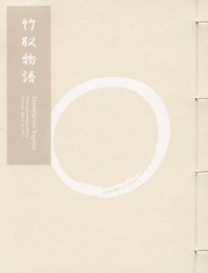 「Installation kaguya: One Sixth / 画・監修：金嶽宗信　序文・装丁：横川知宏」画像1