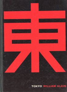 東京 / 写真・レイアウト・図版解説・装丁：ウィリアム・クライン　序文：モーリス・パンゲ