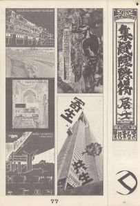 「TAU　第1号 / 編： 石川喬司」画像3