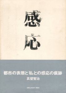 感応のサムネール