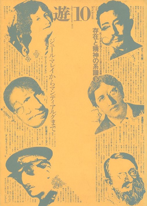Object Magazine 遊 10 1977 / 構成：松岡正剛 | 小宮山書店 KOMIYAMA 