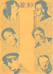 Object Magazine 遊 10 1977／構成：松岡正剛（Object Magazine Yu 10 1977／Composition: Seigo Matsuoka)のサムネール