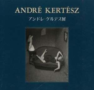 アンドレ・ケルテス展／アンドレ・ケルテス（ANDRE KERTESZ／Andre Kertesz)のサムネール